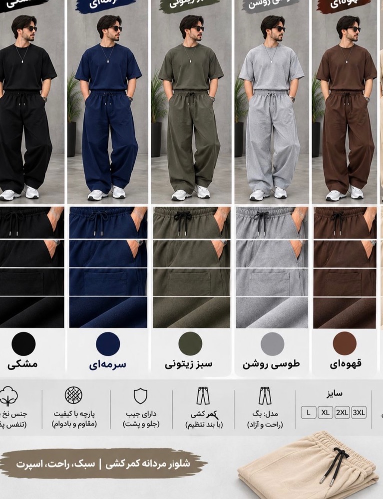 شلوار پنبه سه نخ قواره عالی